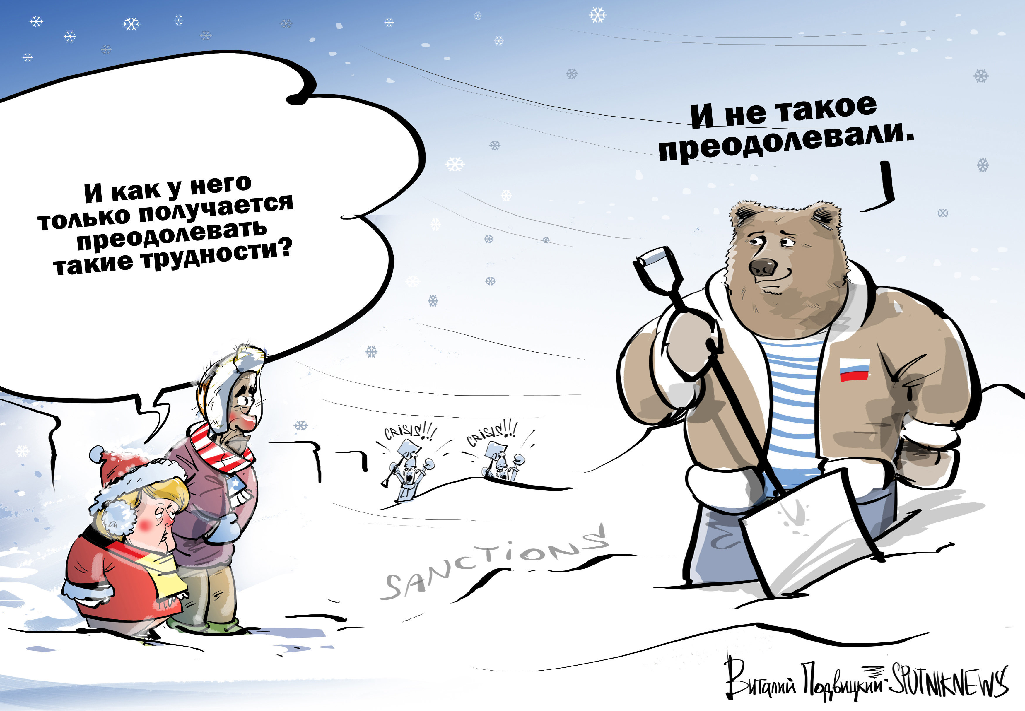 Санкции против РФ карикатуры